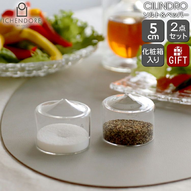 イッケンドルフ ミラノ（ICHENDORF MILANO） ソルト＆ペッパー