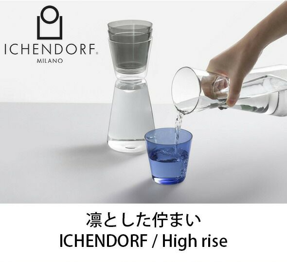 イッケンドルフ ミラノ（ICHENDORF MILANO） ピッチャー 750ml クリア