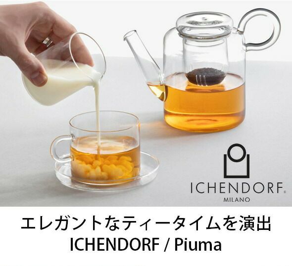 イッケンドルフ ミラノ（ICHENDORF MILANO） ピューマ/PIUMA コーヒーカップ＆ソーサー 100ml