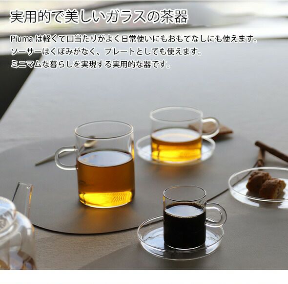 イッケンドルフ ミラノ（ICHENDORF MILANO） ピューマ/PIUMA コーヒーカップ＆ソーサー 100ml