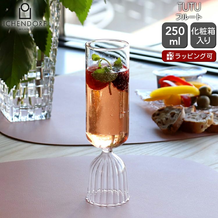 イッケンドルフ ミラノ（ICHENDORF MILANO） チュチュ/TUTU フルート 250ml