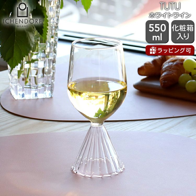 イッケンドルフ ミラノ（ICHENDORF MILANO） チュチュ/TUTU ホワイトワイン 550mｌ