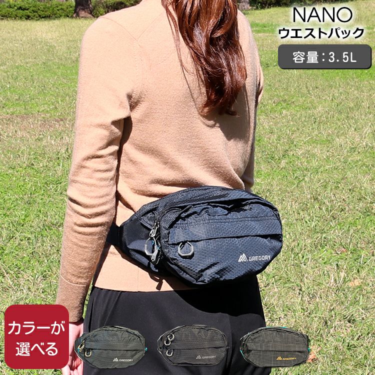 グレゴリー（GREGORY） ナノ/NANO ウエストパック