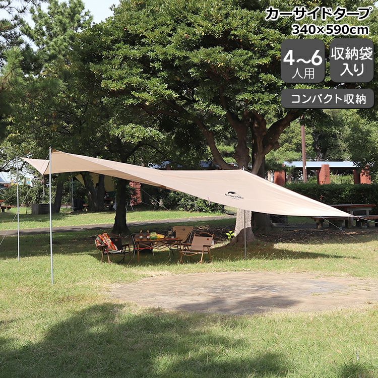 ネイチャーハイク（Naturehike） ゲイブル/Gabled カーサイドタープ 4～6人用