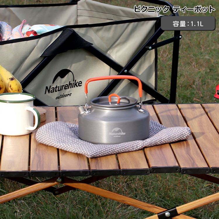 ネイチャーハイク（Naturehike） ピクニック ティーポット 1.1L グレー