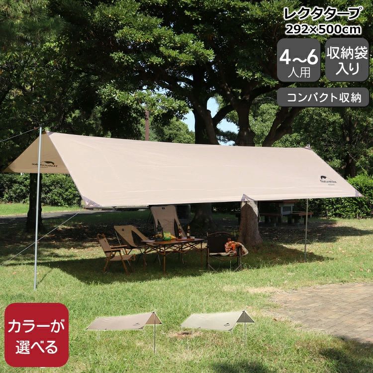 ネイチャーハイク（Naturehike） ガーダー/Girder タープ 4～6人用