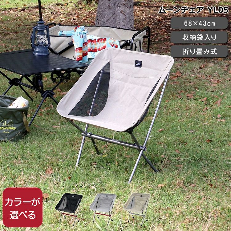 ネイチャーハイク（Naturehike） ムーンチェア YL05