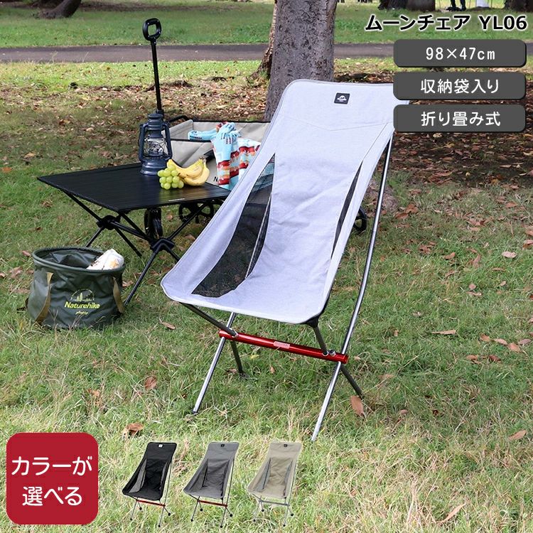 ネイチャーハイク（Naturehike） ムーンチェア YL06