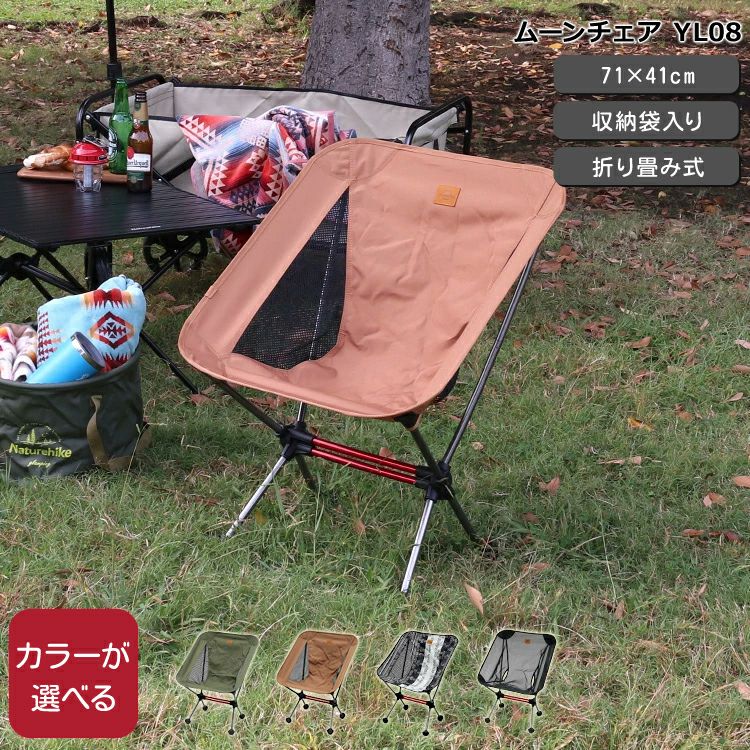 ネイチャーハイク（Naturehike） ムーンチェア YL08