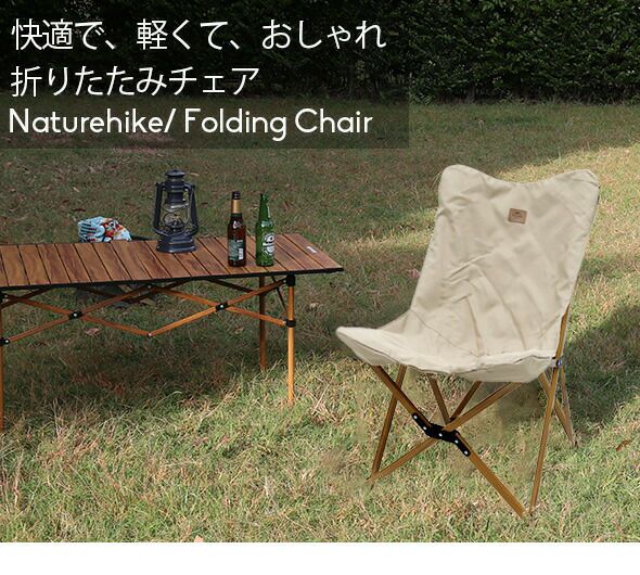 ネイチャーハイク（Naturehike） フォールディングチェア MW01
