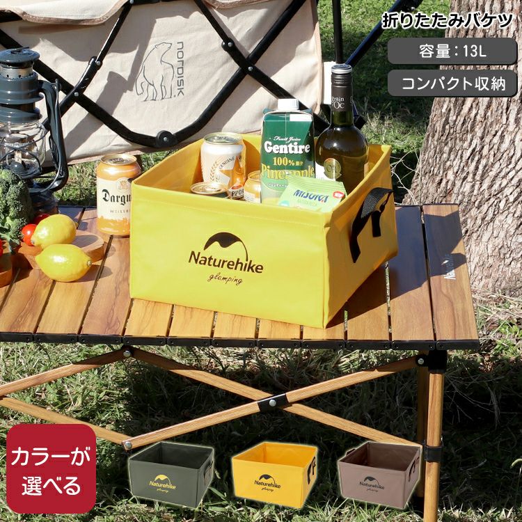 ネイチャーハイク（Naturehike） 折りたたみバケツ 13L