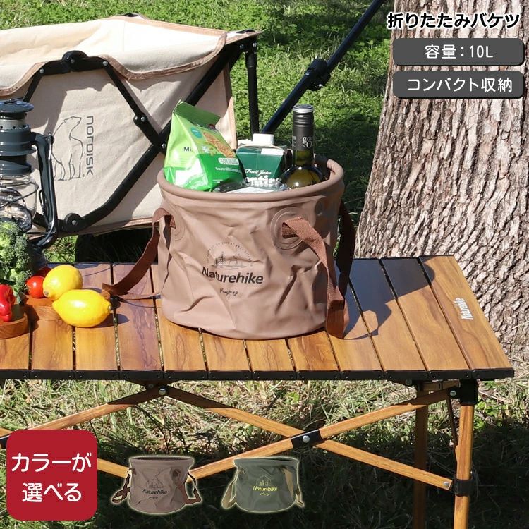 ネイチャーハイク（Naturehike） 折りたたみバケツ 10L