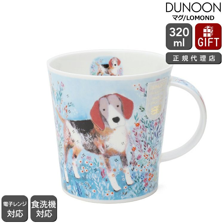 ダヌーン（Dunoon） LOMOND マグカップ マグカップ ファンタジックドッグ