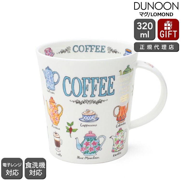 ダヌーン（Dunoon） LOMOND マグカップ マグカップ 素敵なコーヒータイム