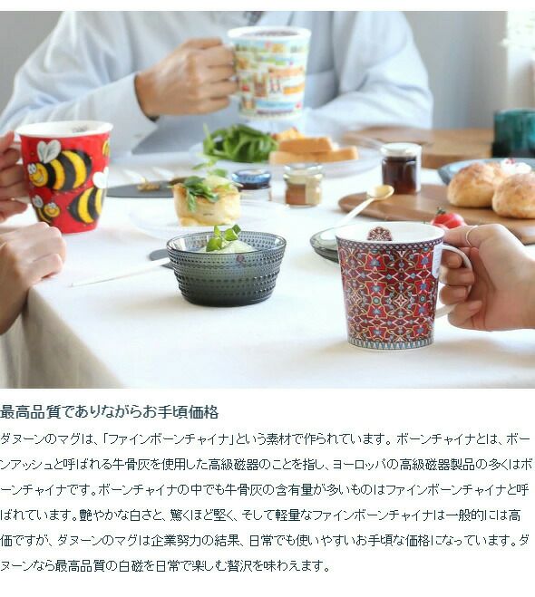 ダヌーン（Dunoon） NEVIS マグカップ 走るんだニャー