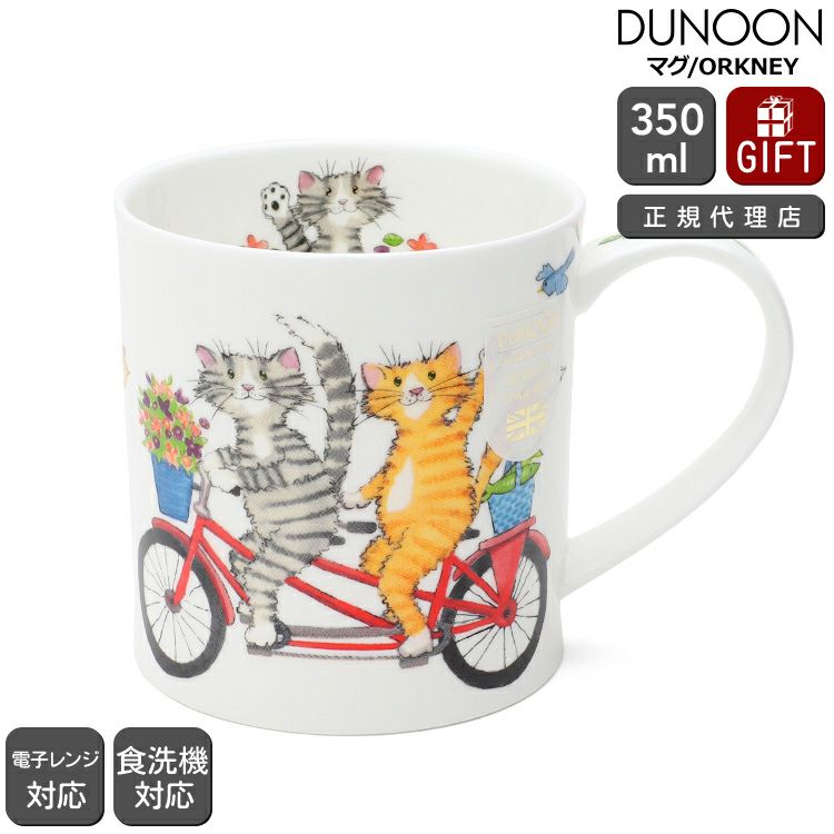ダヌーン（Dunoon） ORKNEY マグカップ 自転車でお出かけだニャン