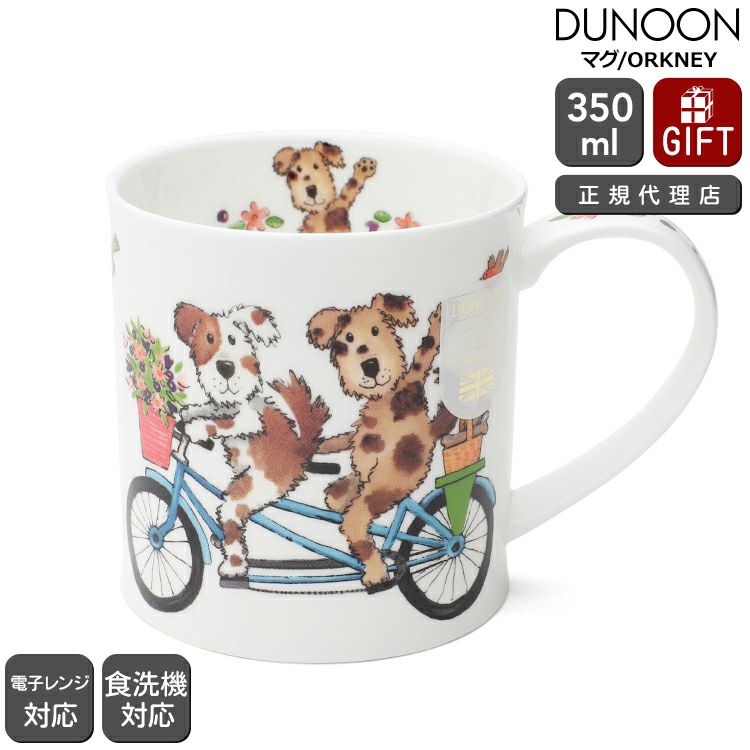 ダヌーン（Dunoon） ORKNEY マグカップ 自転車でお出かけだワン