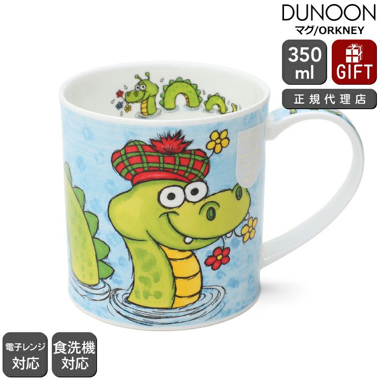 ダヌーン（Dunoon） ORKNEY マグカップ ネッシーのお出まし