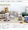 ダヌーン（Dunoon） ORKNEY マグカップ ネッシーのお出まし