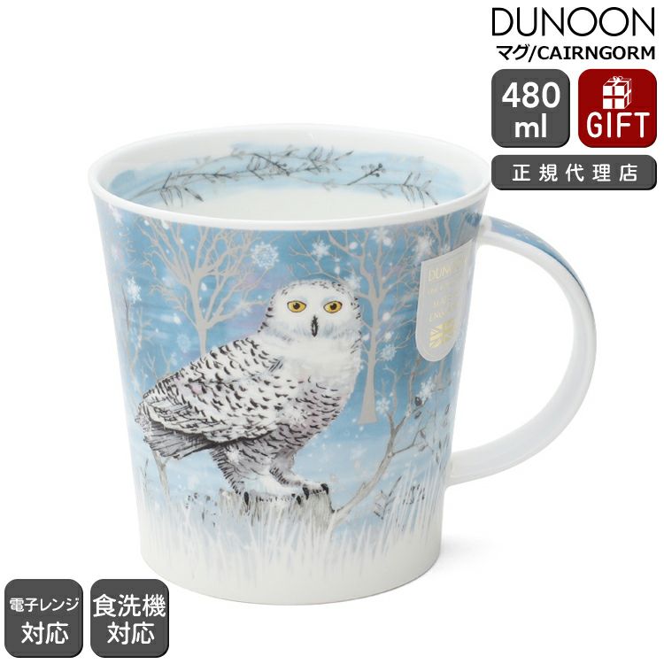 ダヌーン（Dunoon） CAIRNGORM マグカップ 月光に照らされたフクロウ
