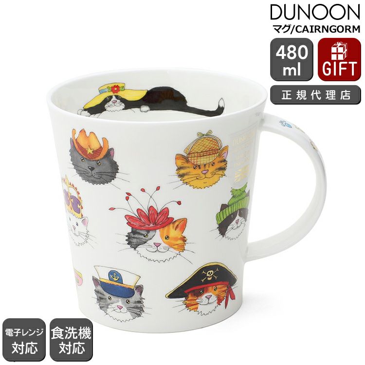 ダヌーン（Dunoon） CAIRNGORM マグカップ 帽子屋の猫