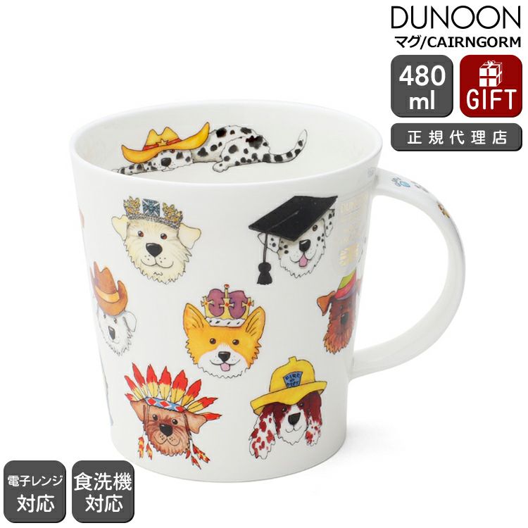 ダヌーン（Dunoon） CAIRNGORM マグカップ 帽子屋の犬
