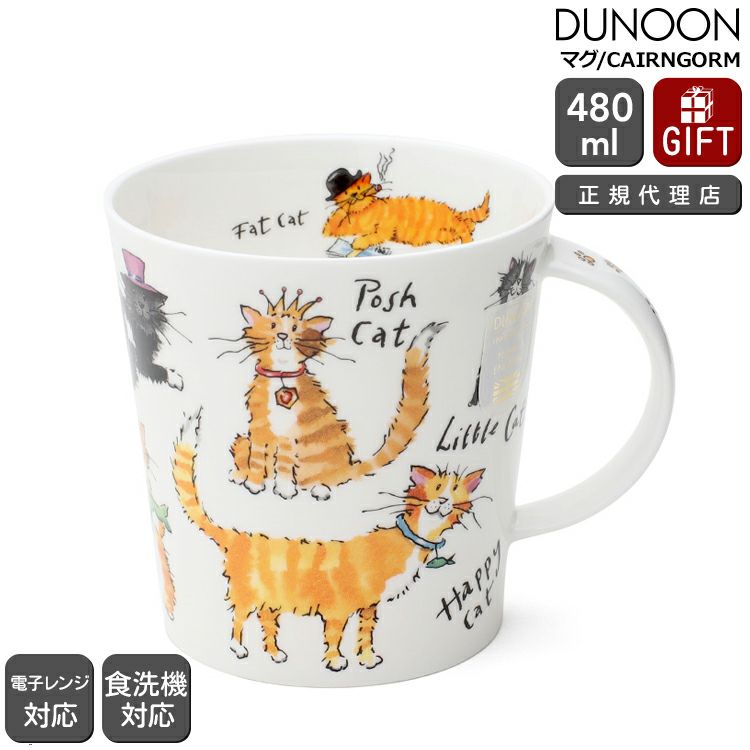 ダヌーン（Dunoon） CAIRNGORM マグカップ 猫の暮らし