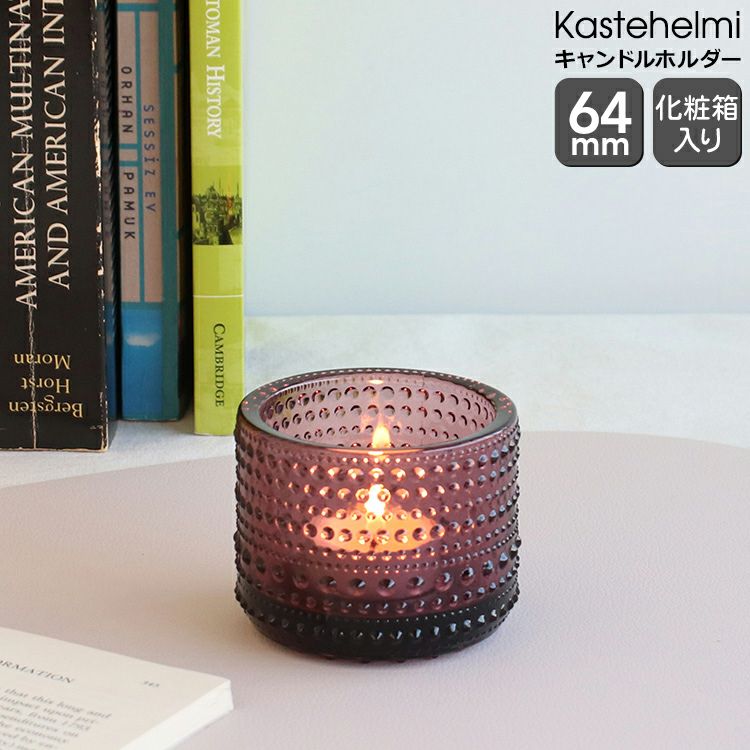 イッタラ（iittala） カステヘルミ/Kastehelmi キャンドルホルダー 64mm カルーナ