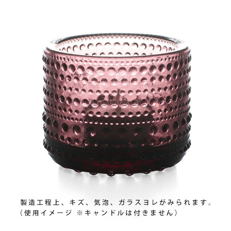 イッタラ（iittala） カステヘルミ/Kastehelmi キャンドルホルダー 64mm カルーナ