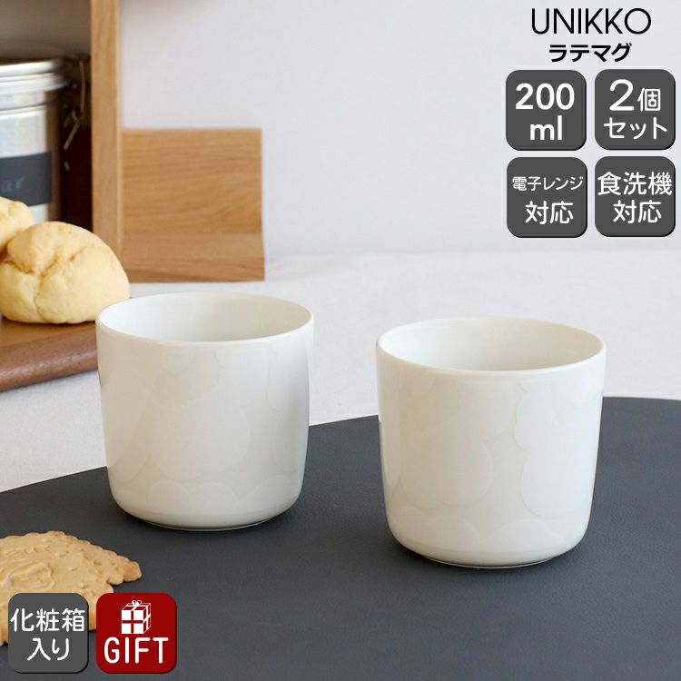 マリメッコ（marimekko） ウニッコ/UNIKKO ラテマグ 200ml ホワイト/ナチュラルホワイト