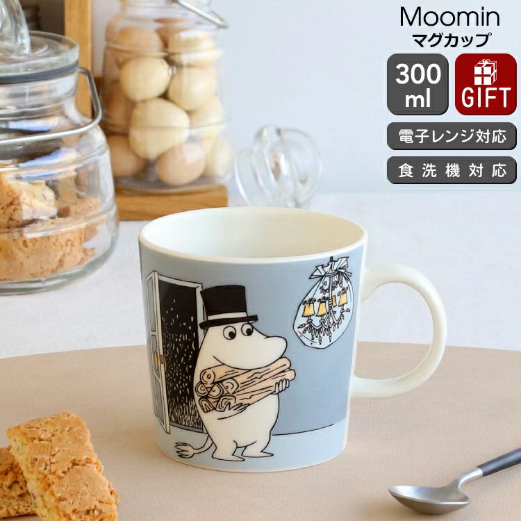 アラビア（ARABIA） ムーミン/Moomin マグ 300ml ムーミンパパ グレー