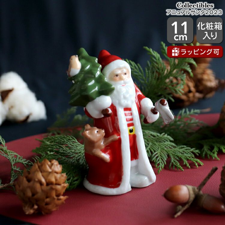 Xmasプレゼント対象 ロイヤルコペンハーゲン（Royal Copenhagen） コレクション/Collectibles アニュアル フィギュア  サンタ 2023 クリスマス インテリア ギフト 結婚祝い プレゼント 贈り物 | ideale