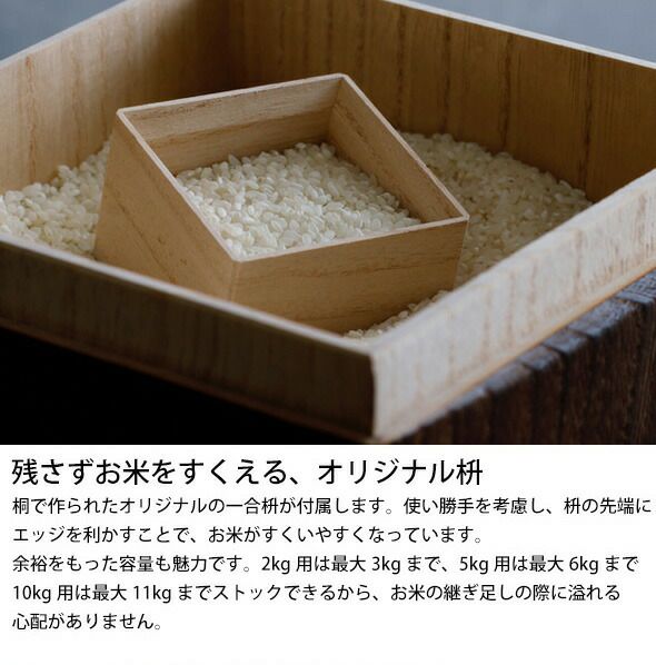 キリフト（KIRIFT） ライスストッカー/RICE STOCKER 国産桐 米びつ 2kg 焼桐