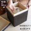 キリフト（KIRIFT） ライスストッカー/RICE STOCKER 国産桐 米びつ 5kg 焼桐
