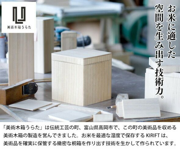 キリフト（KIRIFT） ライスストッカー/RICE STOCKER 国産桐 米びつ 10kg 焼桐
