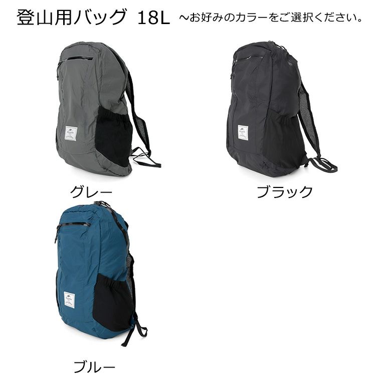 ネイチャーハイク（Naturehike） カラー選べる！登山用バッグ（18L）＆トレッキングポール2本セット