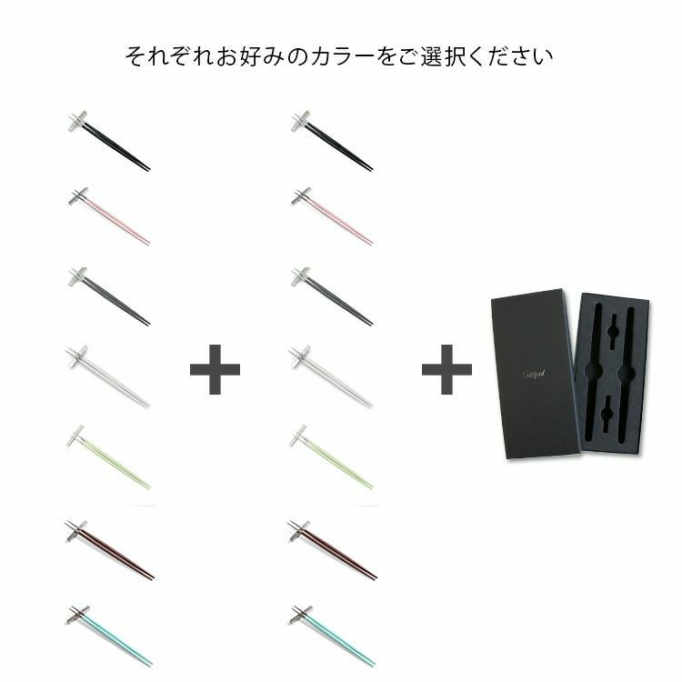 クチポール（Cutipol） ゴア/GOA 箸 + 箸置き 箱付ペアセット