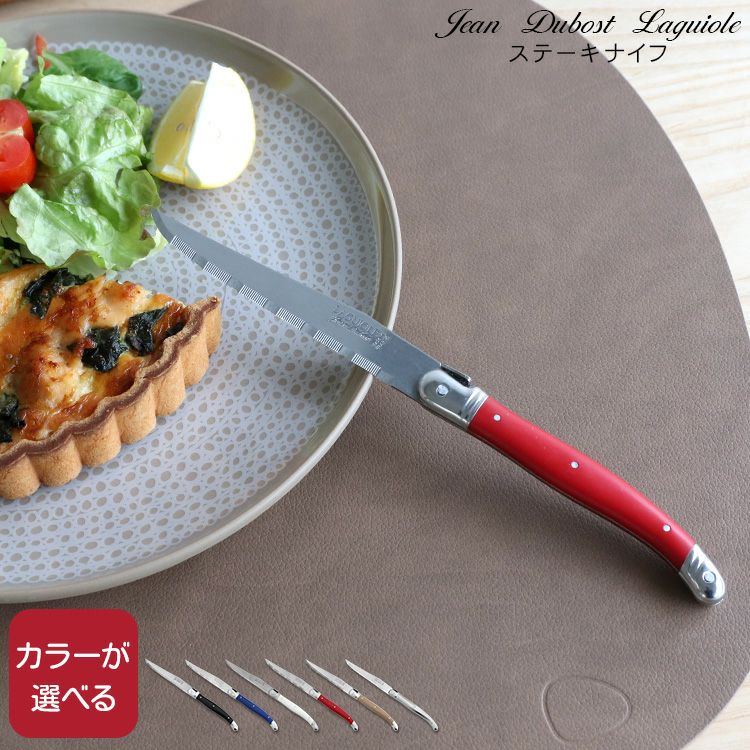 ジャンデュボ（Jean Dubost） ライヨール/Laguiole ステーキナイフ