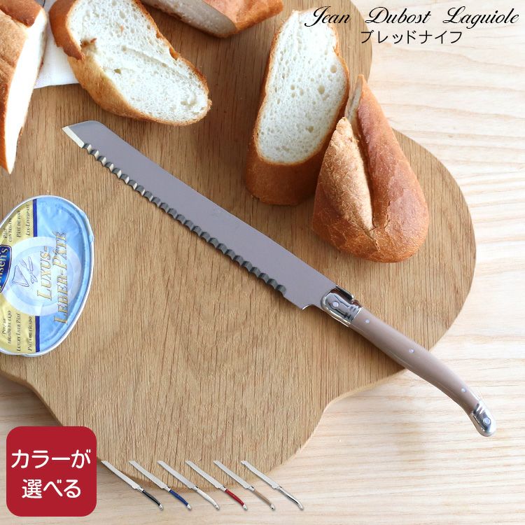 ジャンデュボ（Jean Dubost） ライヨール/Laguiole ブレッドナイフ