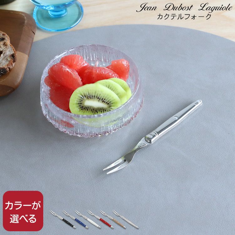ジャンデュボ（Jean Dubost） ライヨール/Laguiole カクテルフォーク