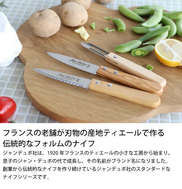 ジャンデュボ（Jean Dubost） ベジタブルナイフ オリーブウッド