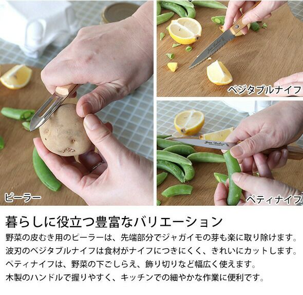 ジャンデュボ（Jean Dubost） ベジタブルナイフ オリーブウッド