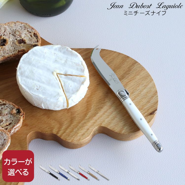 ジャンデュボ（Jean Dubost） ライヨール/Laguiole ミニチーズナイフ