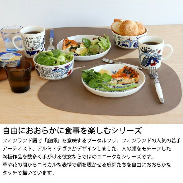 アラビア（ARABIA） プータルフリ/Puutarhurit マグカップ 300ml