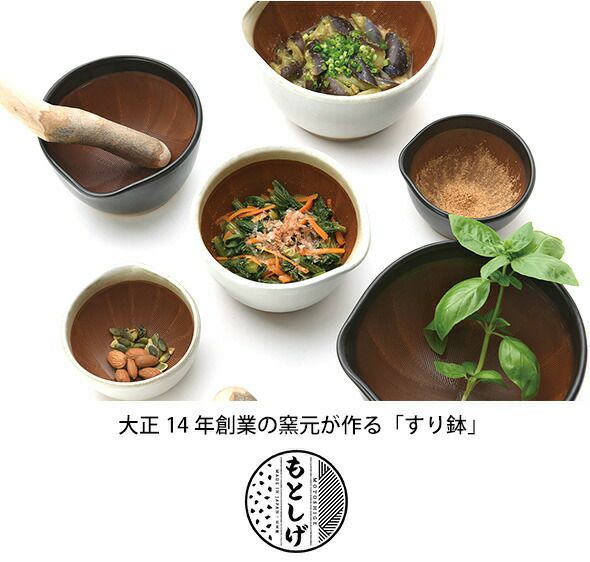 もとしげ（元重製陶所） すり鉢 中