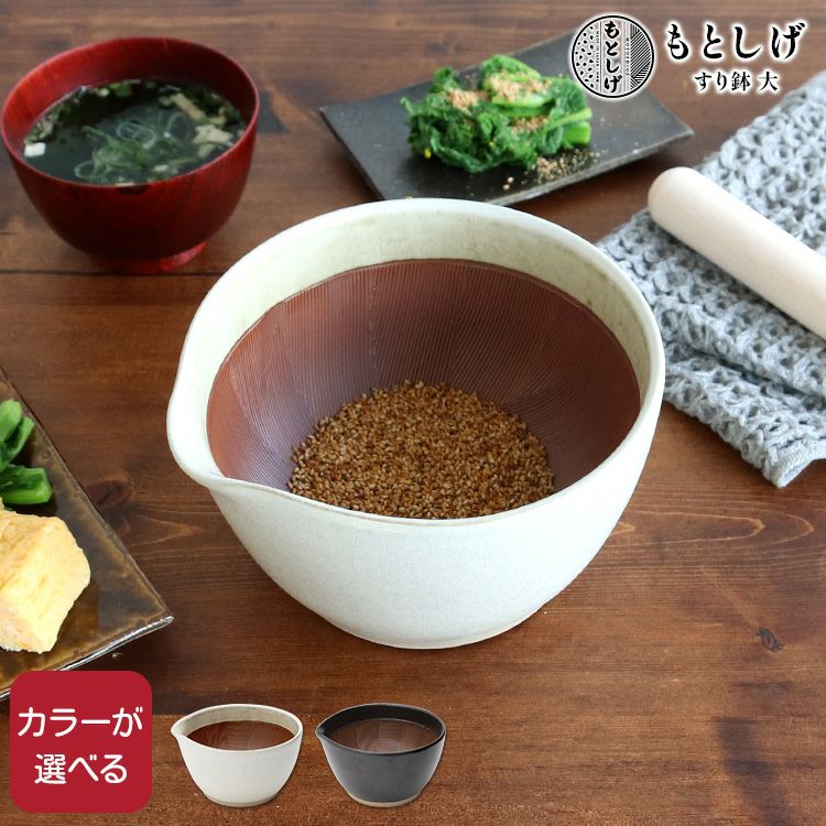 もとしげ（元重製陶所） すり鉢 大