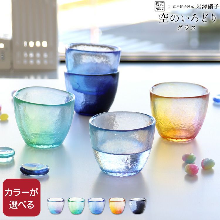 藍花×岩澤硝子 グラス