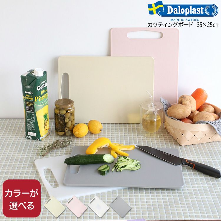 ダロプラスト（Daloplast） カッティングボード 35×25cm