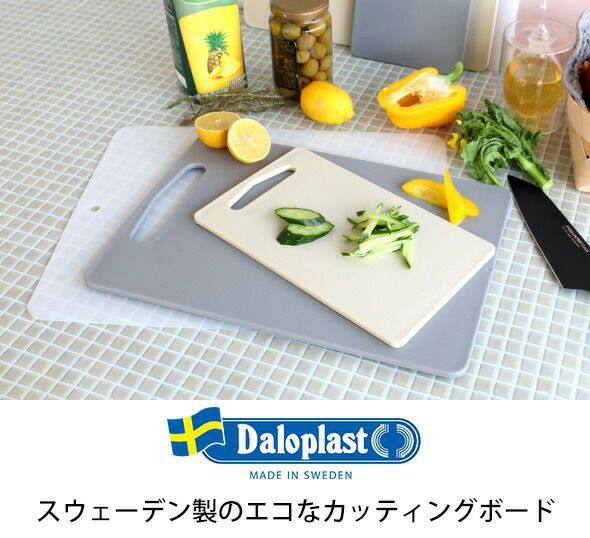 ダロプラスト（Daloplast） カッティングボード 37×29cm