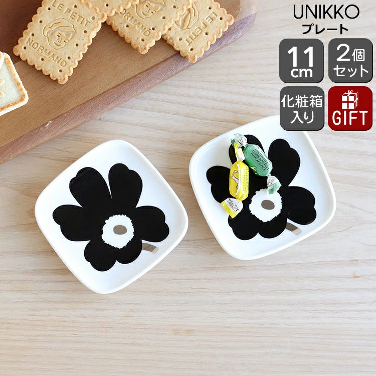 マリメッコ（marimekko） ウニッコ/Unikko プレートセット 10cm×10cm ブラック/シルバー
